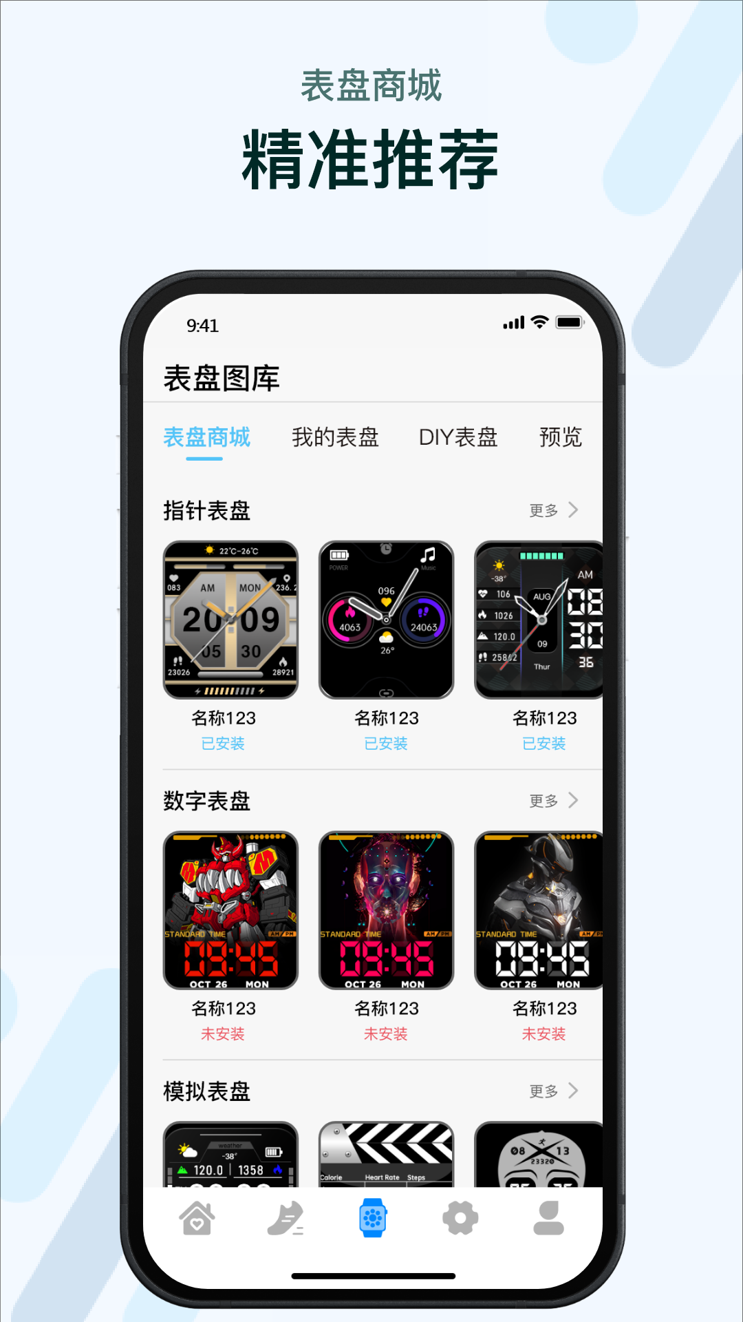 M2 Wear软件