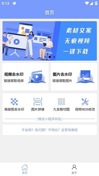 秒去水印王app图1