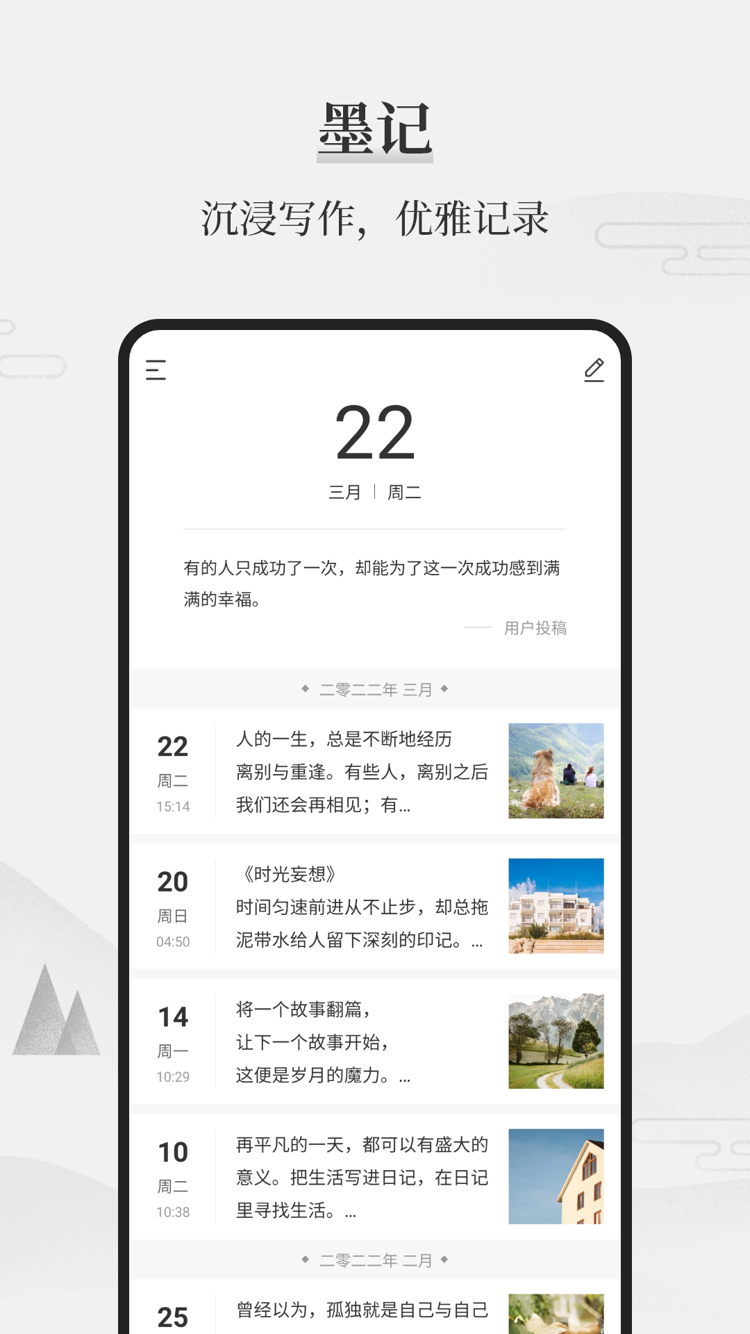 墨记日记软件图4