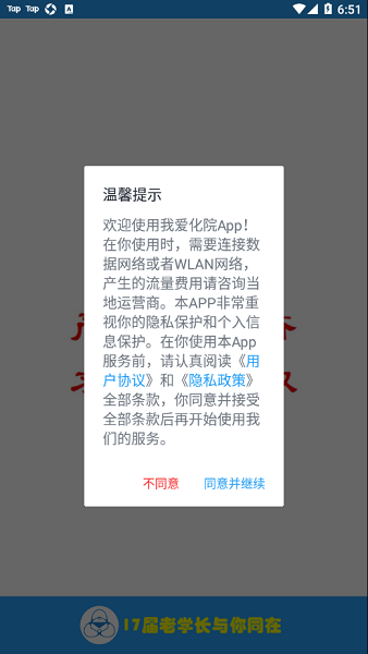 我爱化院app图1
