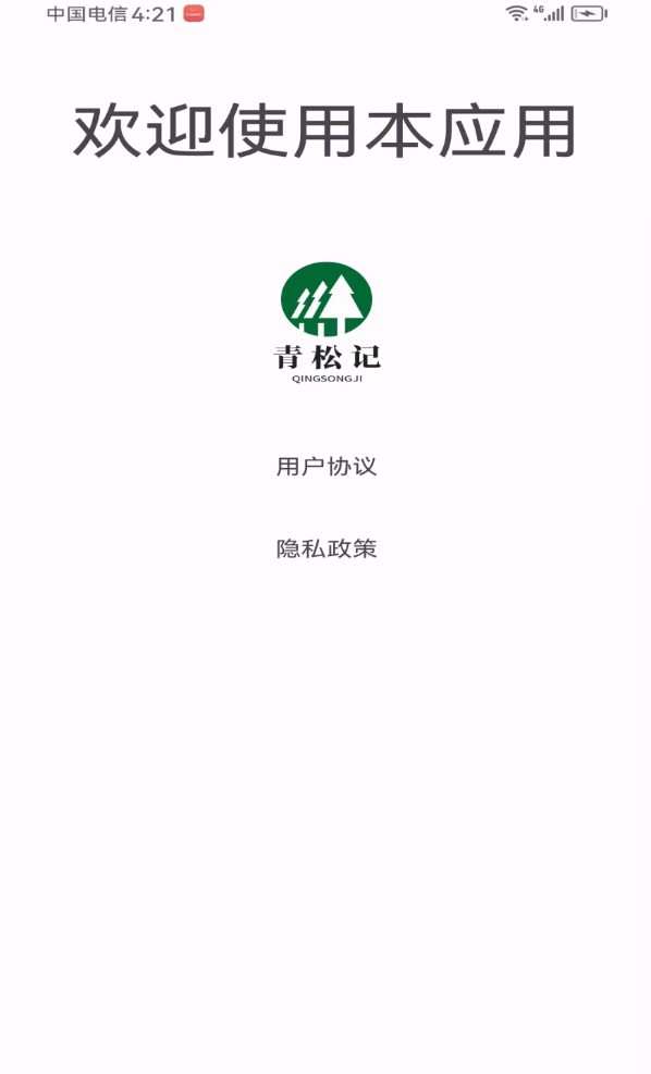 青松记软件图3