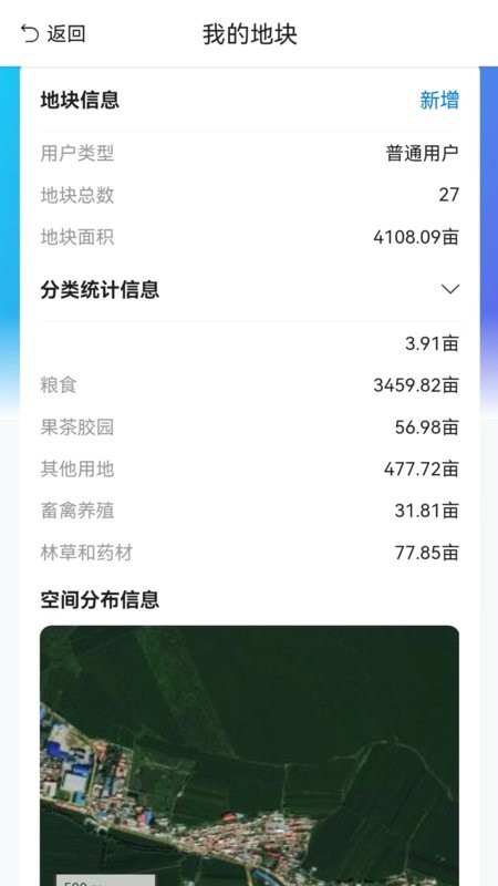 农事直通app图1