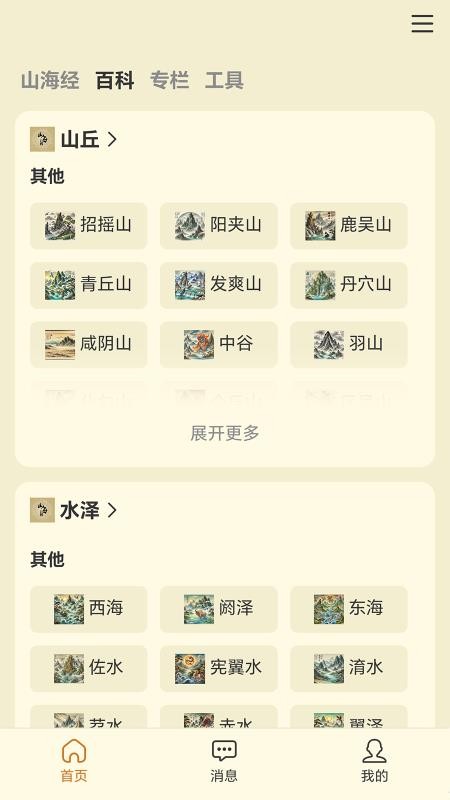 山海经百科图鉴app