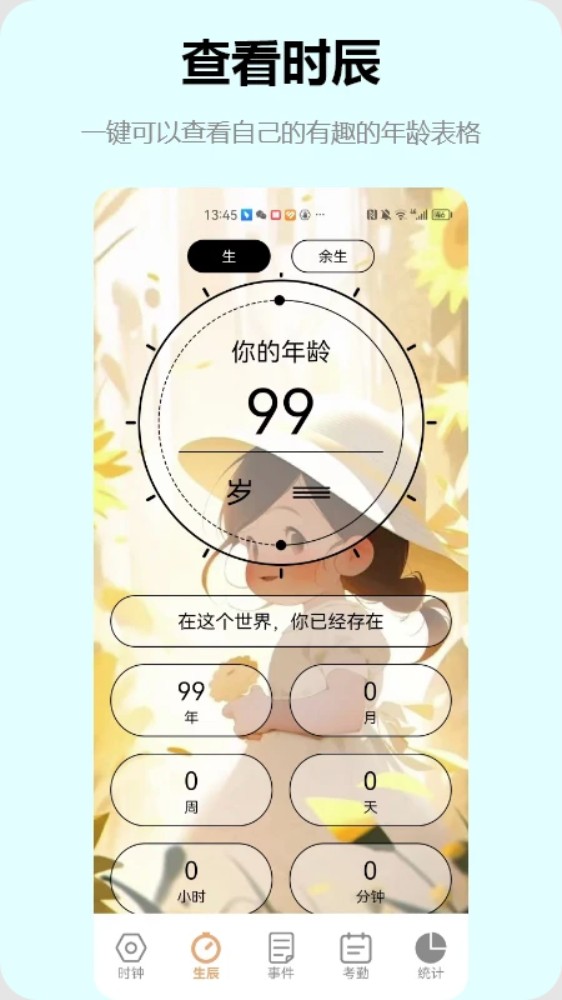 时钟管家app图3