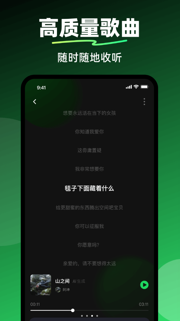 AI写歌工坊app