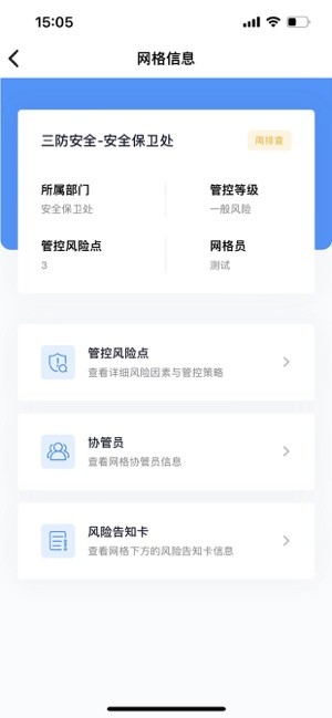 象牙塔校安app图3