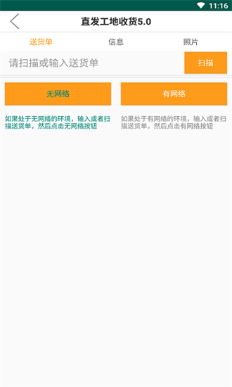 直发工地收货app图2