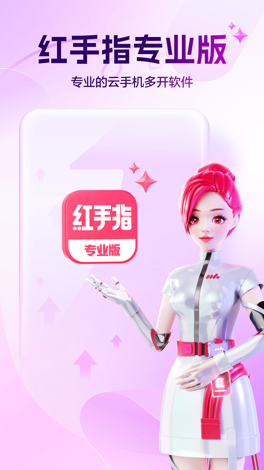 红手指专业版app图4