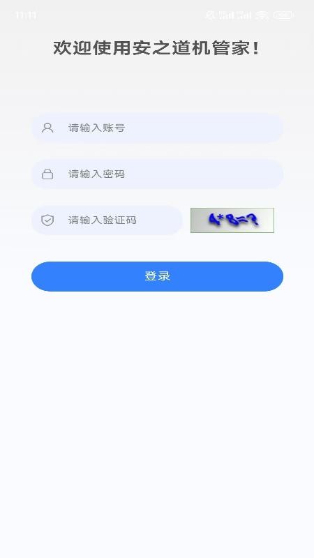 安之道机管家app图3