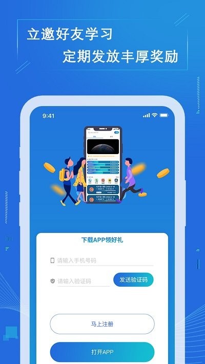 七三课堂app图2