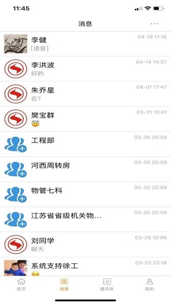 苏物管app图2