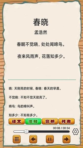 弟子规早教乐园app
