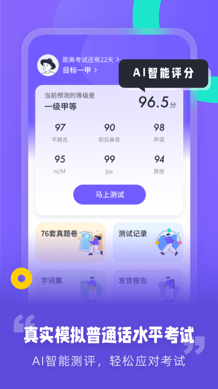 专言普通话测试官网版图4