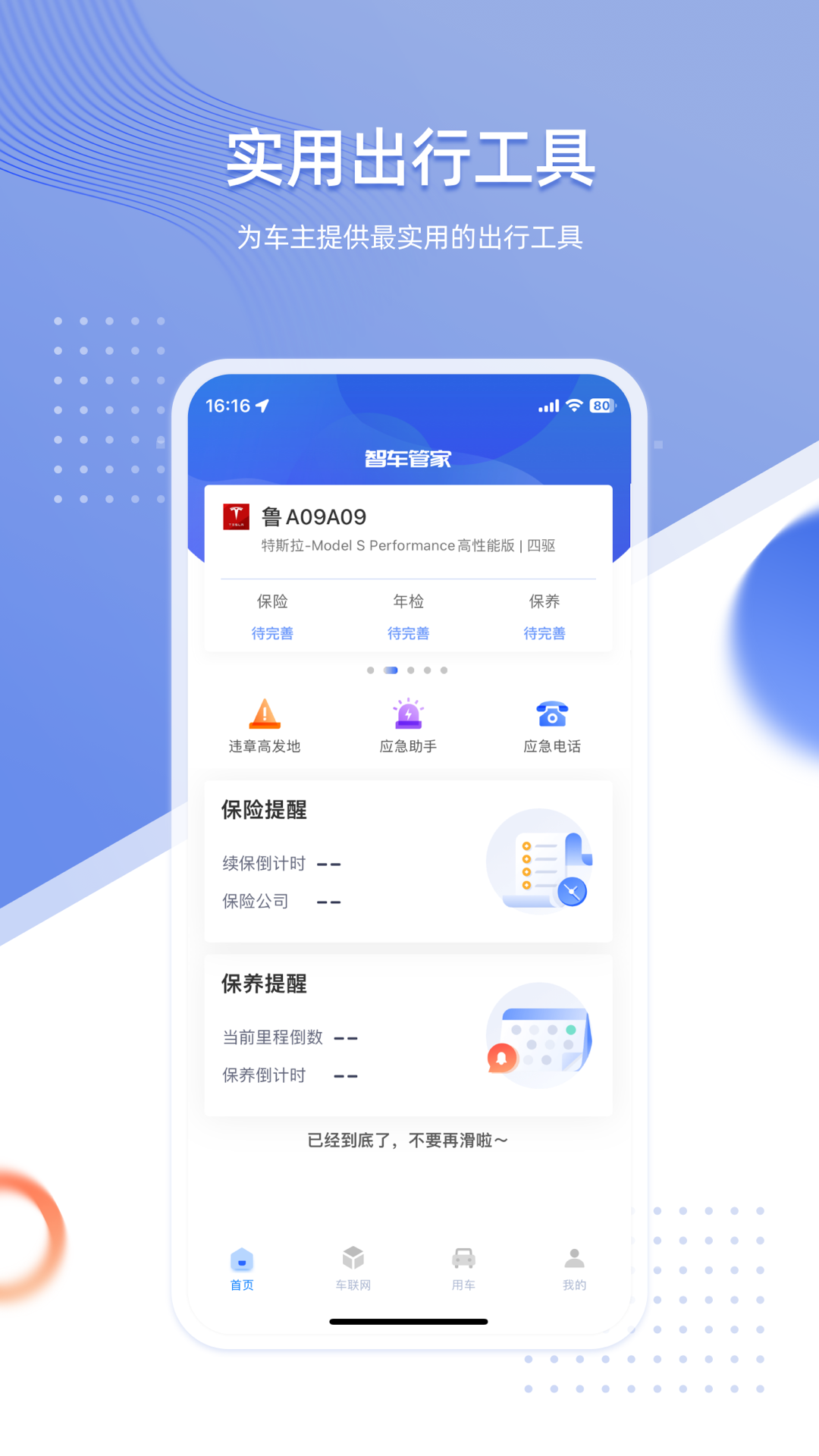 智车管家app图4