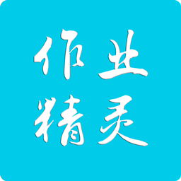 作业解题帮app图标