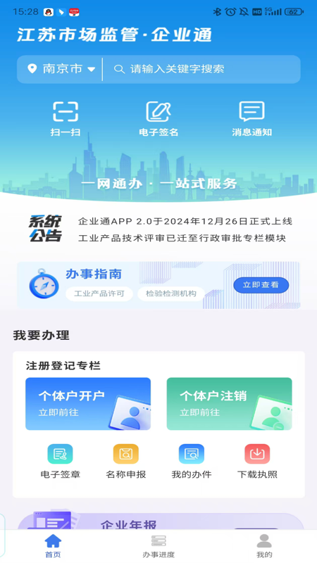 企业通官网版图1