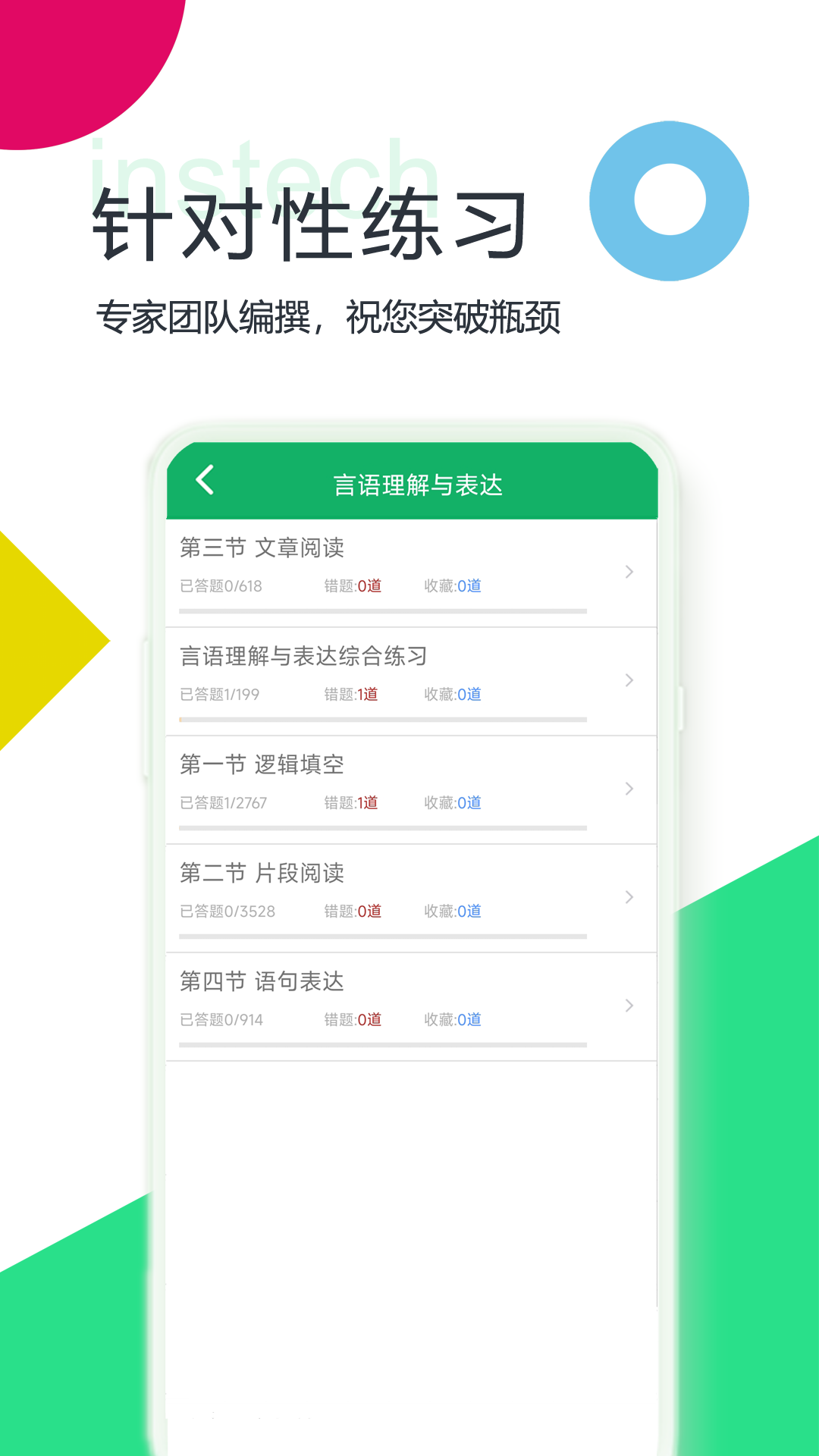 行测题库app图1
