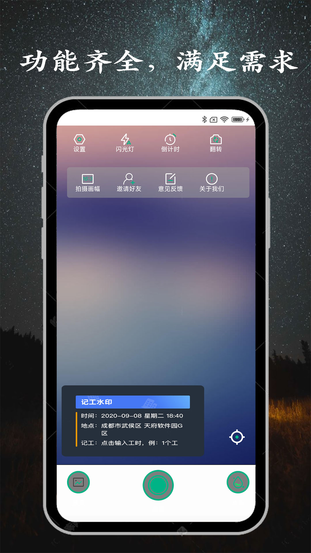 工程水印相机app