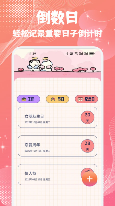 备忘随记事本app图2