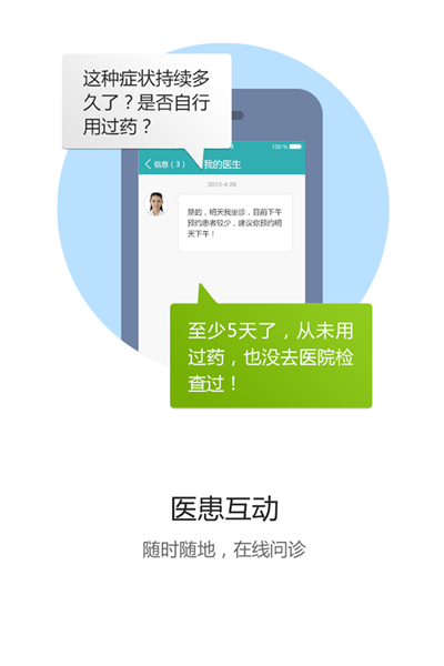 滨州市人民医院app图2