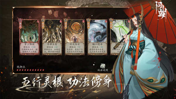 问山海修仙游戏图1