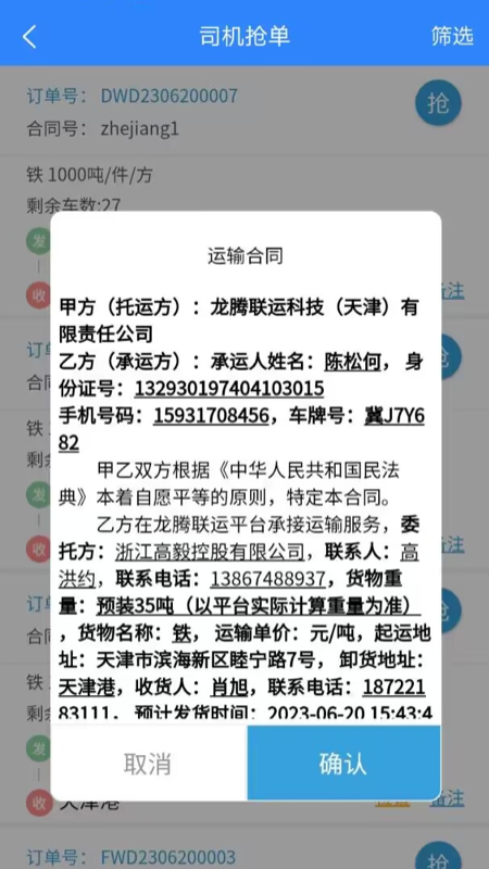 龙腾联运司机版app图1