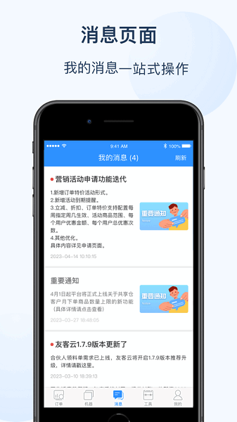 友宝友客云app图3