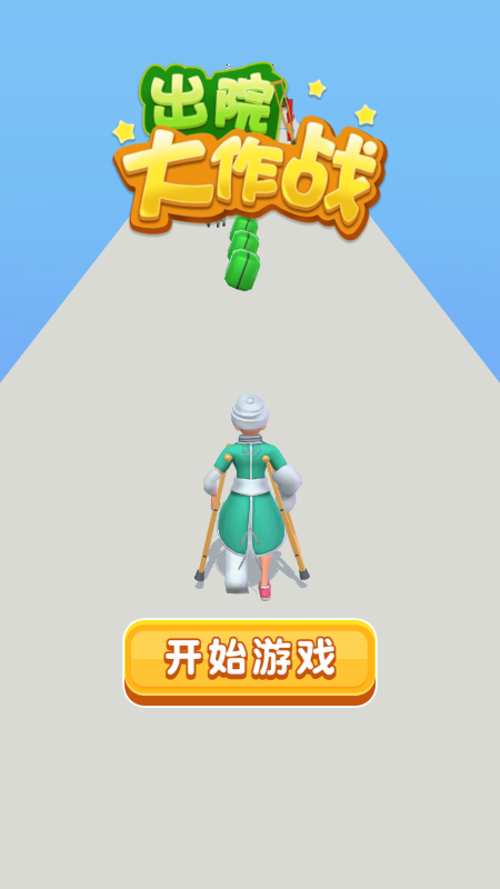 我还能走游戏图2
