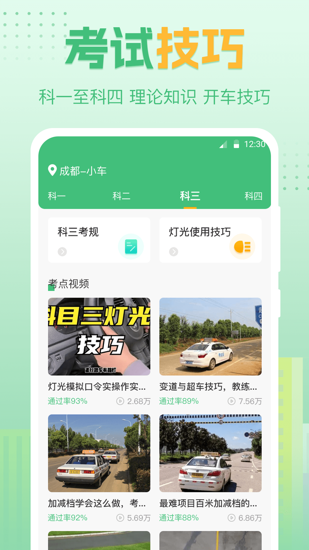 驾考ABC标准题库app图3