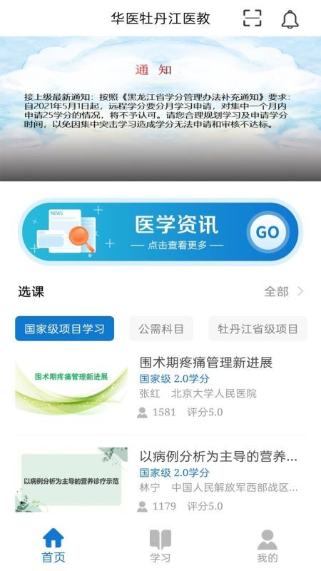 华医牡丹江医教软件图2