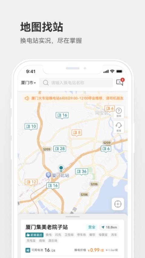 巧克力换电app图3
