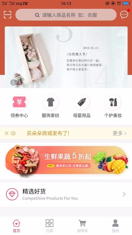 买朵朵商城手机版图1
