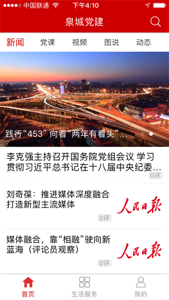 泉城党建app图2