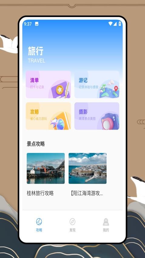 驴妈妈app