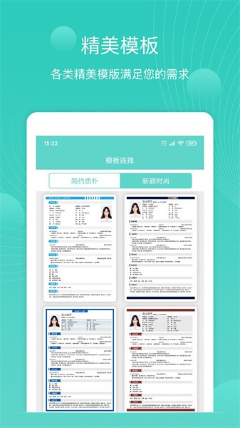 指尖简历app图1