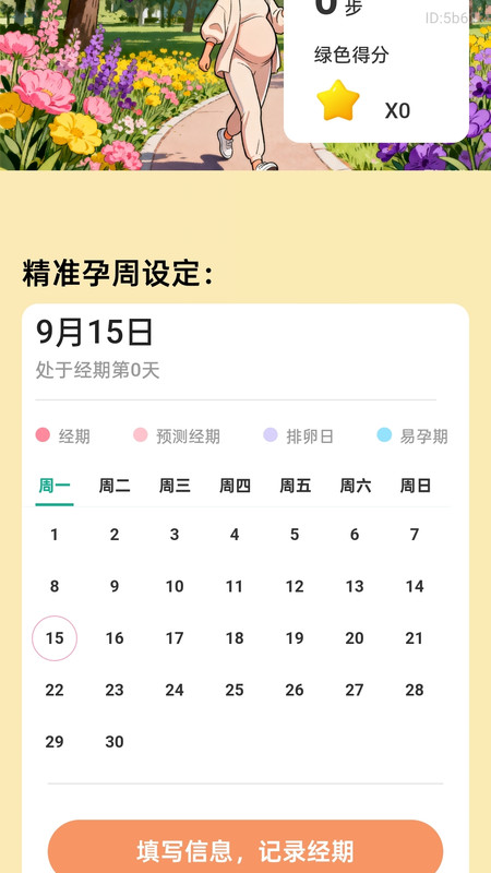 逍遥健步乐app图2