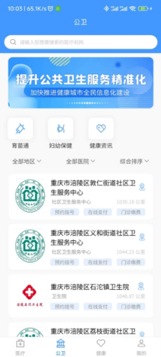 健康涪陵官网版图1