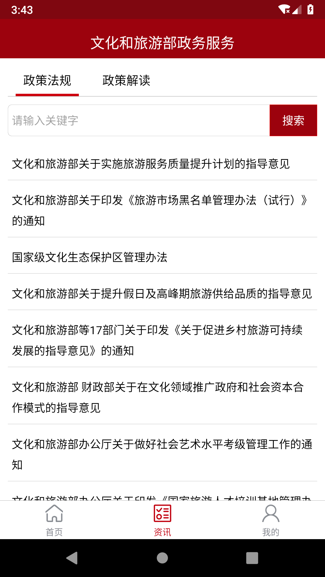 文旅政务app图2