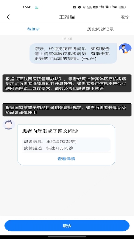大医云承app图2