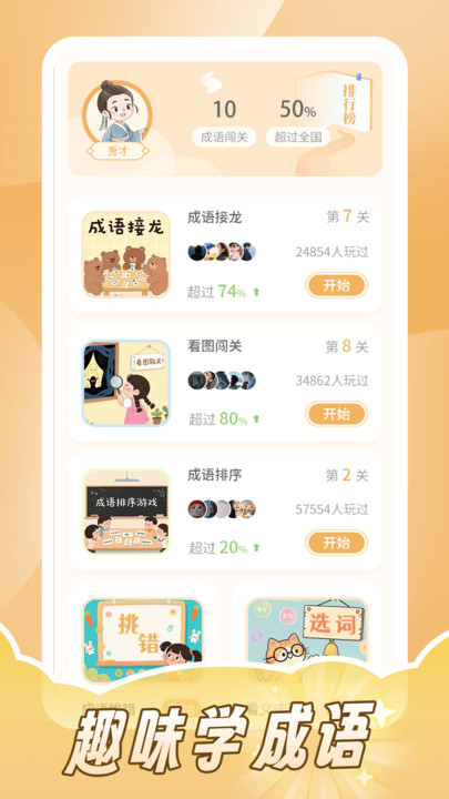 成语词典拼拼学软件