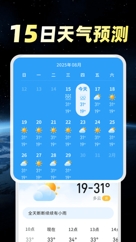 稳准卫星天气app图2
