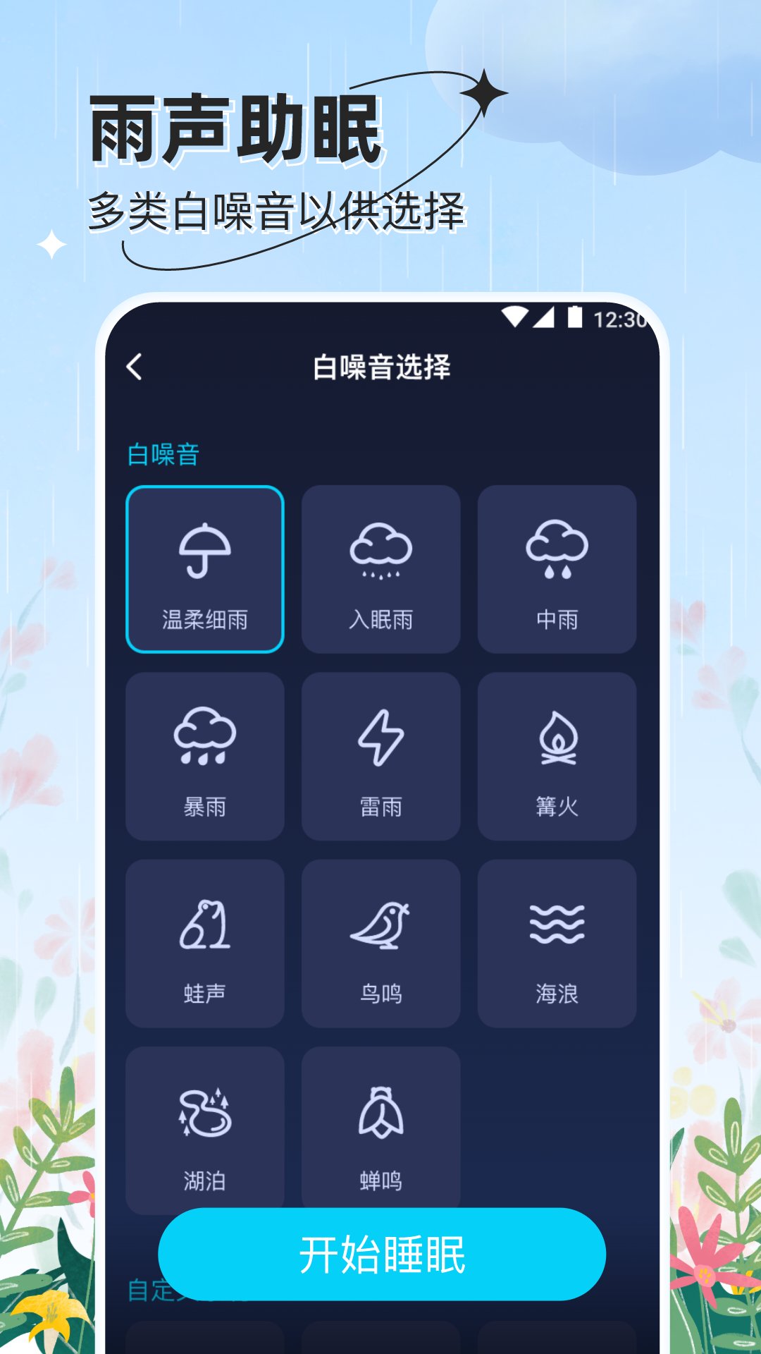 晴雨极准天气app图1
