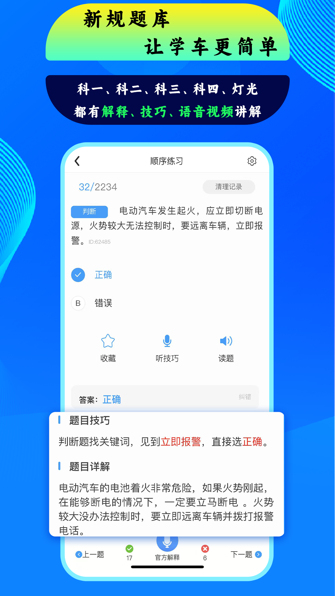通用驾考app图2