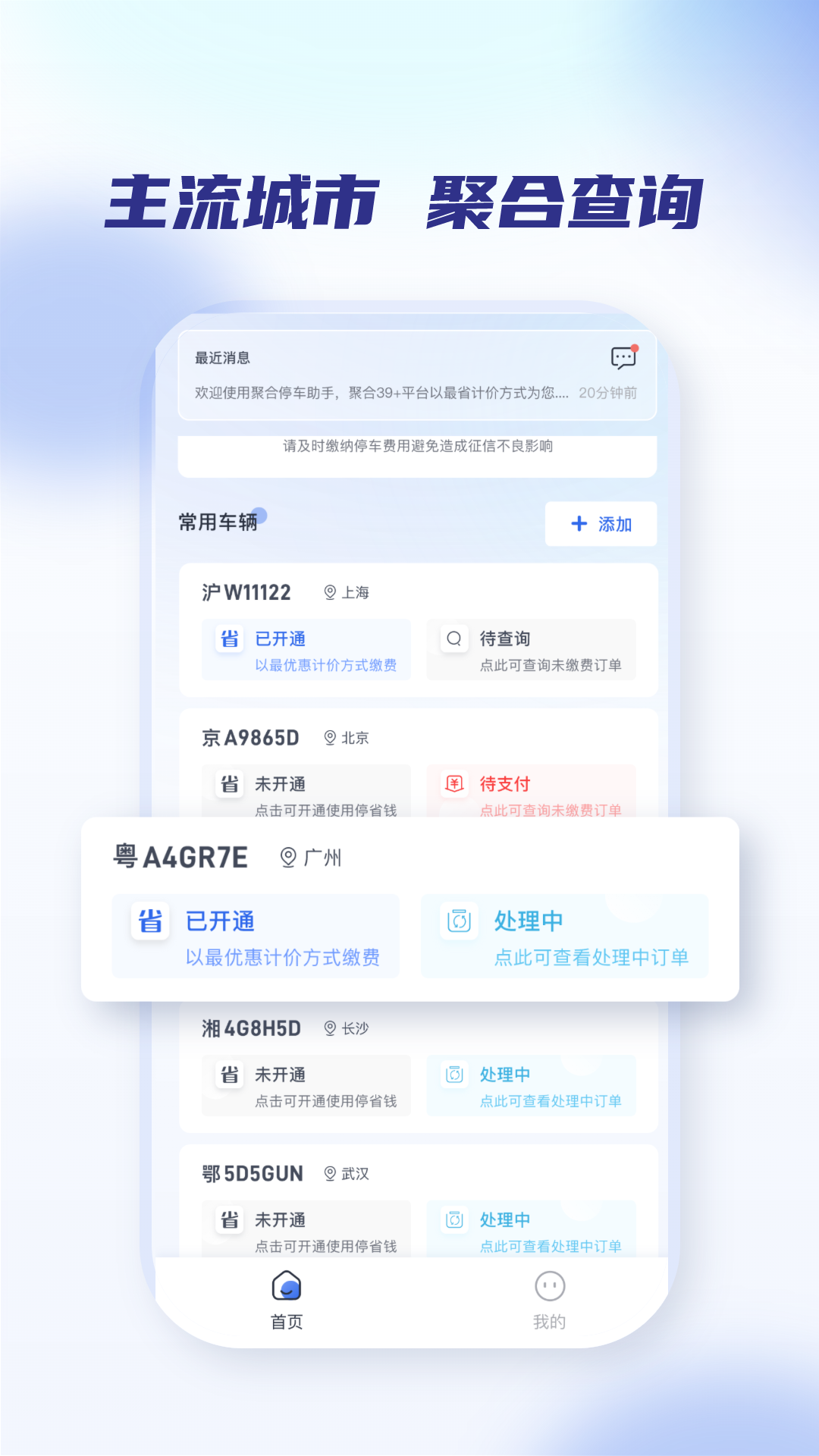 聚合停车助手最新版