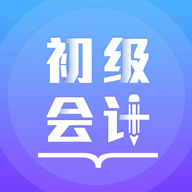 初级会计备考题库app图标