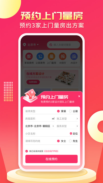 装修设计AI手机版图2