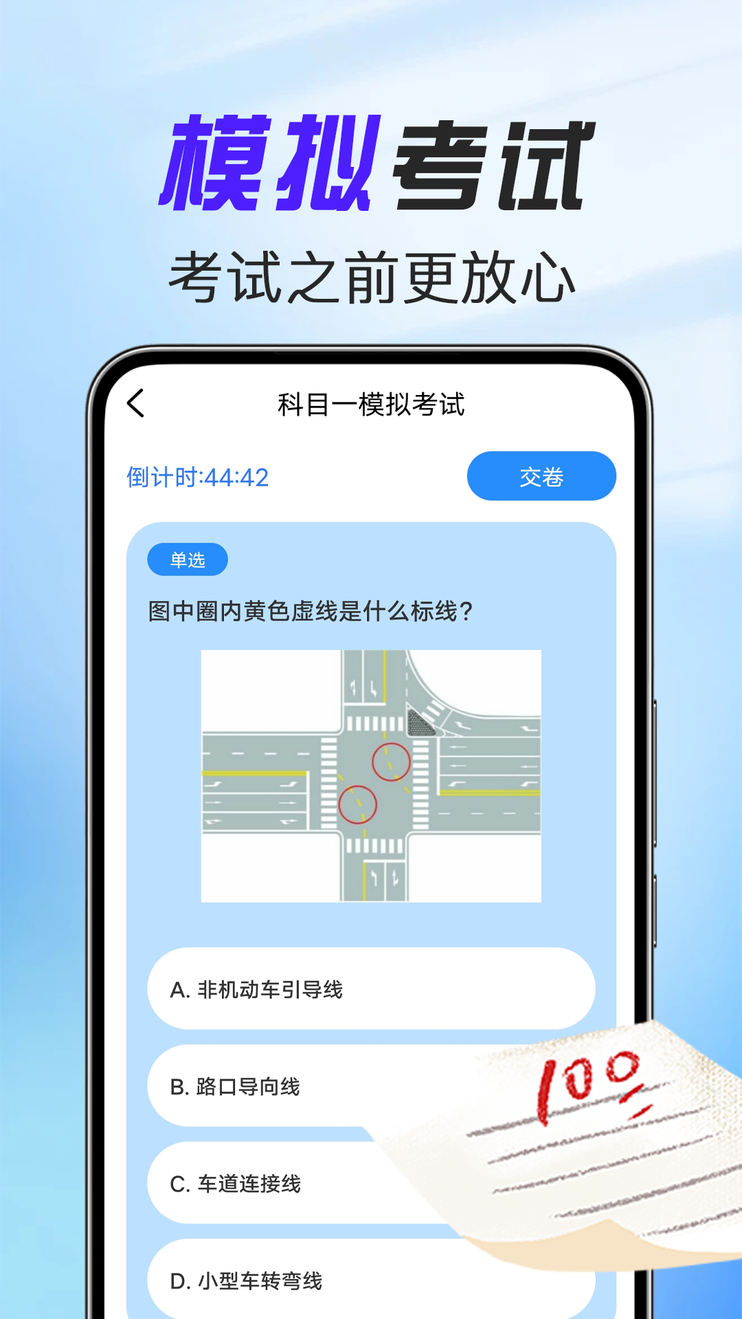 驾考考试通app图2