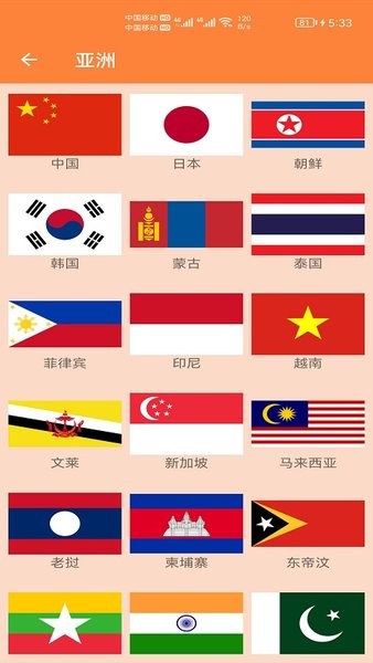 国旗认知app图1