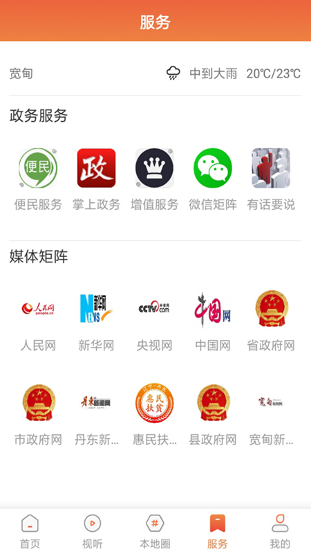 宽甸融媒官网版图3