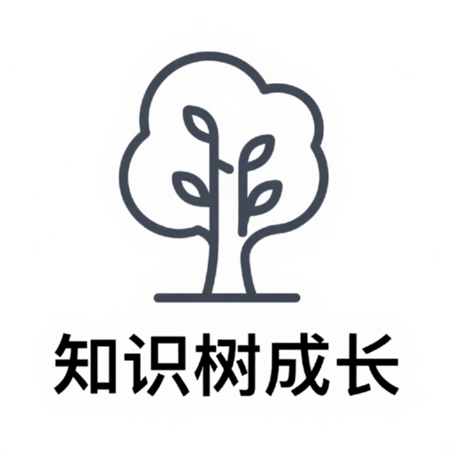 知识树成长app图标